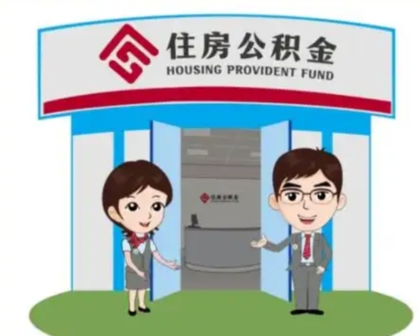 南漳急用钱怎么把公积金取出来（急需用钱怎么取住房公积金）